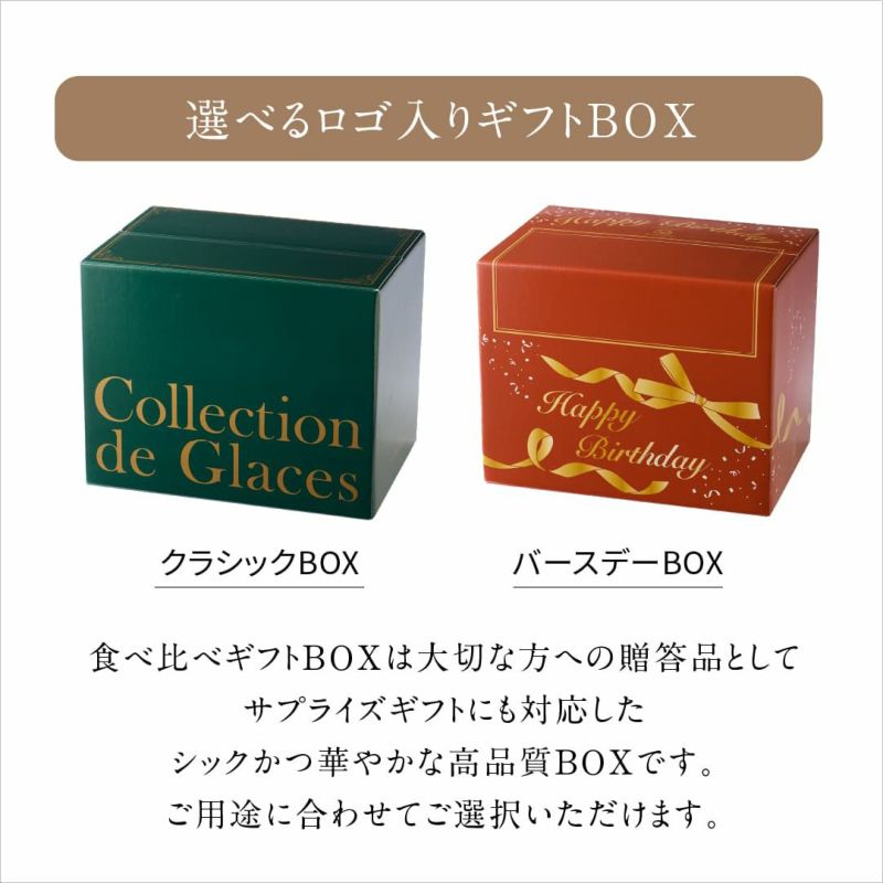 選べるロゴ入りギフトBOX