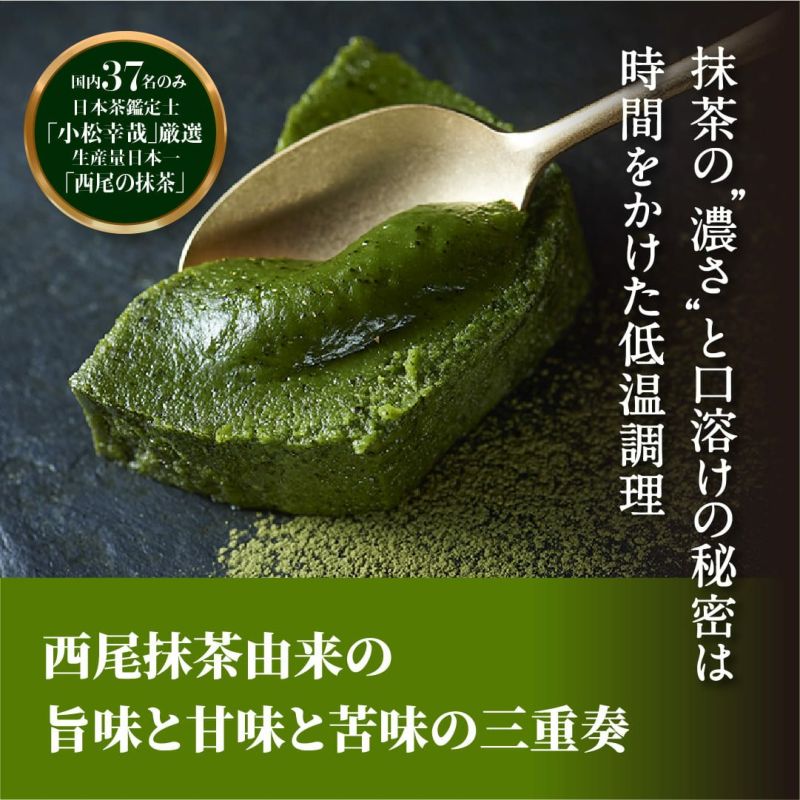 抹茶鑑定士厳選の西尾の抹茶を使用した高級感あふれる抹茶スイーツ