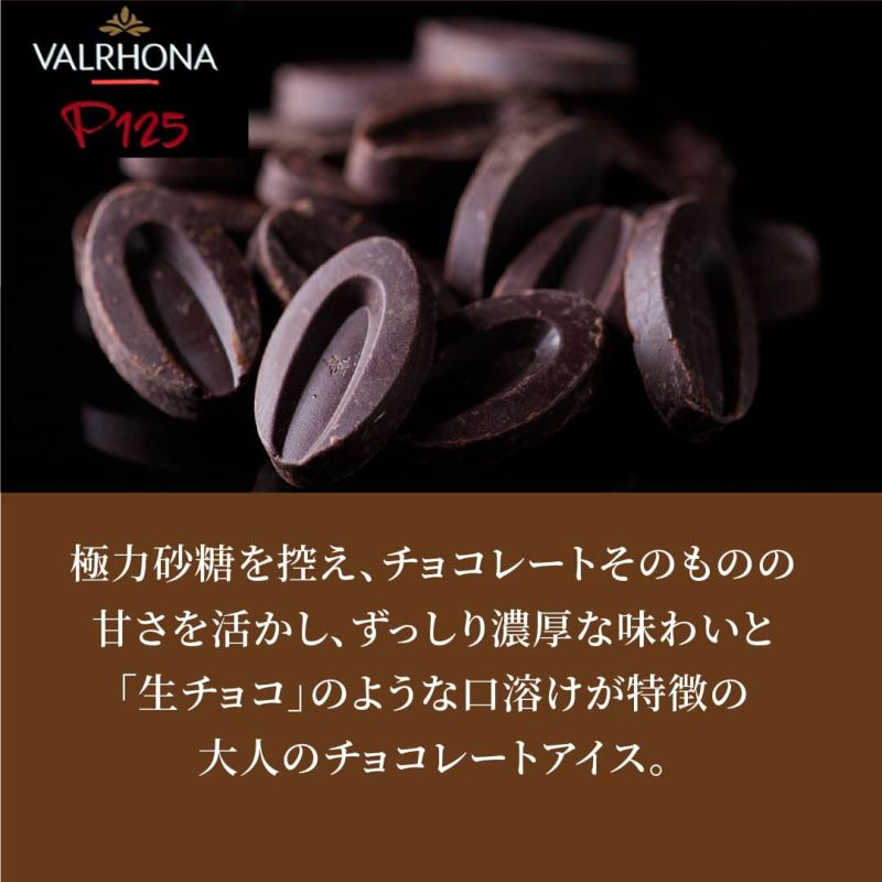 ヴァローナ社のクーベルチュールチョコレートを使用