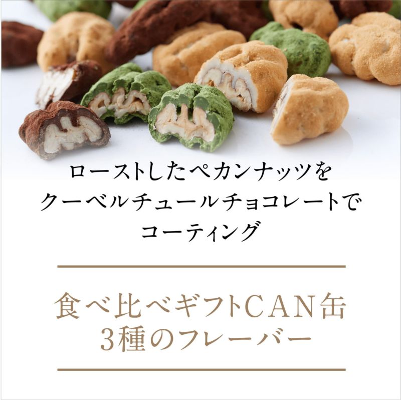 ローストしたペカンナッツをクーベルチュールチョコレートでコーティング